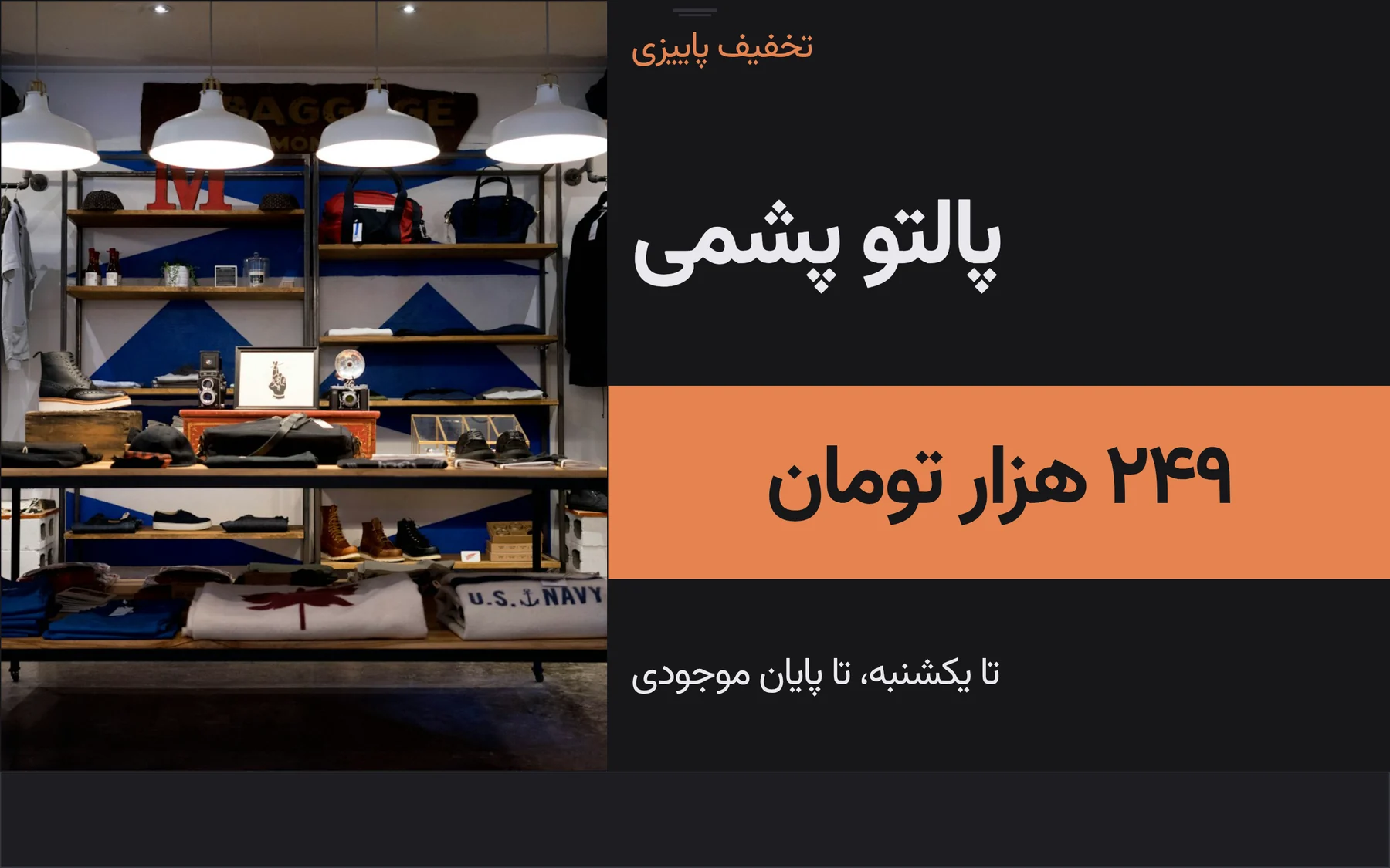 A Persian retail board, right to left, set in Vazirmatn with Persian numerals.